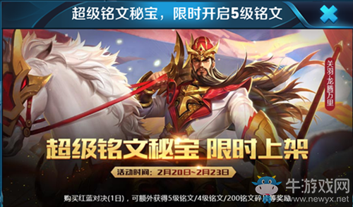 《王者榮耀》超級銘文奪寶，限時開啟5級銘文