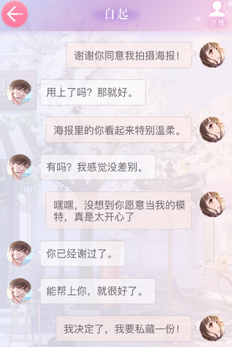 《戀與制作人》白起城市漫步短信回復(fù)攻略大全