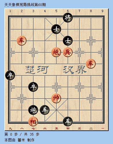 《天天象棋》2月5日殘局挑戰(zhàn)第六十期攻略