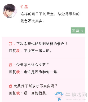 《戀與制作人》許墨城市漫步朋友圈回復攻略大全