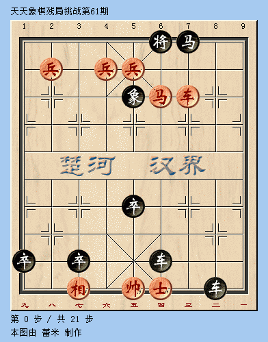 《天天象棋》2月12日殘局挑戰(zhàn)第六十一期攻略