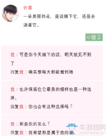 《戀與制作人》許墨城市漫步朋友圈回復攻略大全