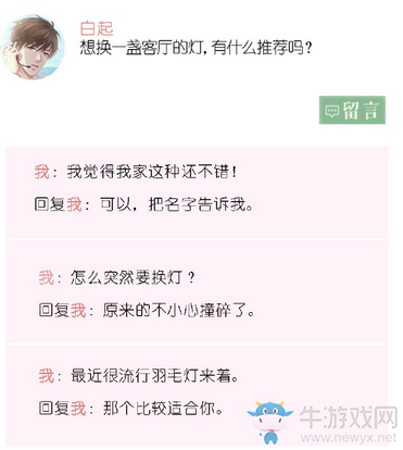 《戀與制作人》白起城市漫步朋友圈回復攻略大全