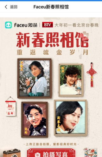 《faceu激萌》新春照相館玩法攻略