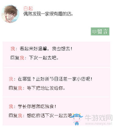 《戀與制作人》白起城市漫步朋友圈回復攻略大全