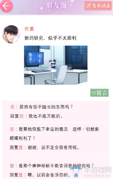 《戀與制作人》許墨城市漫步朋友圈回復攻略大全