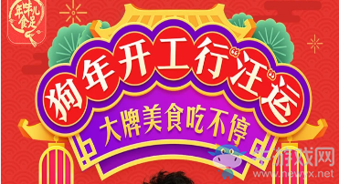 《美團(tuán)》春節(jié)開(kāi)工紅包獲得方法