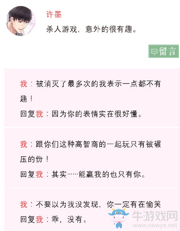 《戀與制作人》許墨城市漫步朋友圈回復攻略大全