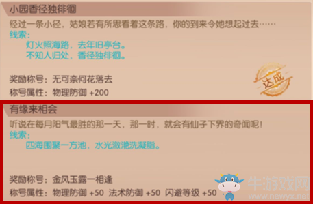 《九州天空城3D》奇遇任務有緣來相會攻略