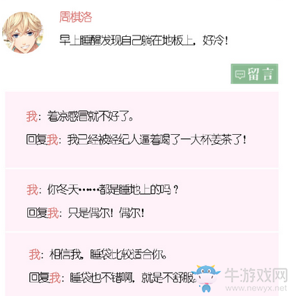 《戀與制作人》周棋洛城市漫步朋友圈回復(fù)攻略大全