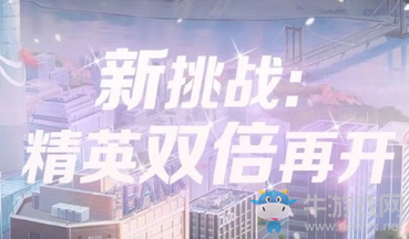 《戀與制作人》8月10日精英雙倍活動介紹