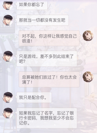 《戀與制作人》許墨城市漫步短信回復(fù)攻略大全