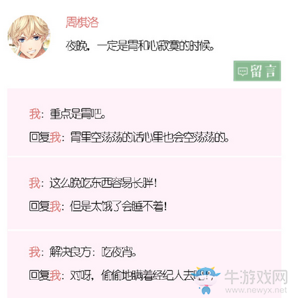 《戀與制作人》周棋洛城市漫步朋友圈回復(fù)攻略大全