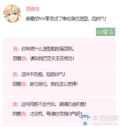 《戀與制作人》周棋洛城市漫步朋友圈回復(fù)攻略大全