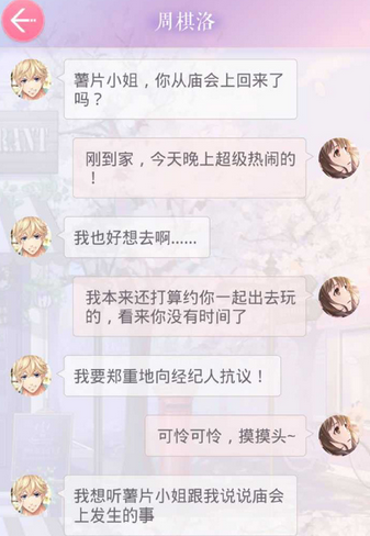 《戀與制作人》周棋洛城市漫步短信回復攻略大全