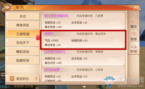 《九州天空城3D》奇遇任務(wù)事必躬親攻略