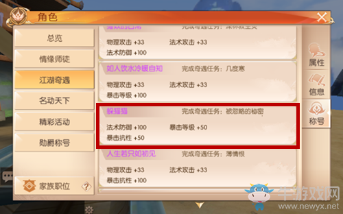 《九州天空城3D》奇遇任務(wù)被忽略的秘密攻略