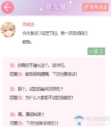 《戀與制作人》周棋洛城市漫步朋友圈回復(fù)攻略大全