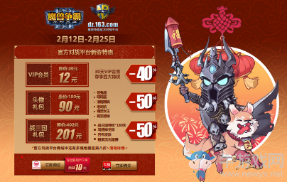 《魔獸爭霸3》2018暴雪打折季活動介紹