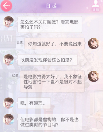 《戀與制作人》白起城市漫步短信回復(fù)攻略大全