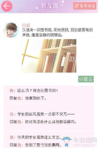 《戀與制作人》白起城市漫步朋友圈回復攻略大全