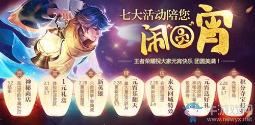 《王者榮耀》2018年元宵節(jié)活動介紹