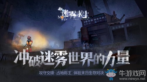 《迷霧求生》公測(cè)時(shí)間介紹