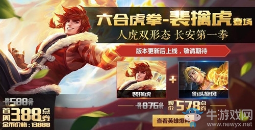 《王者榮耀》2月28日更新 新英雄&元宵節(jié)