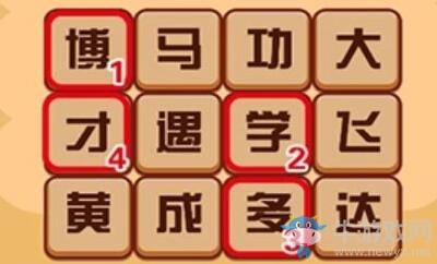 《微信成語消消看》答案大全