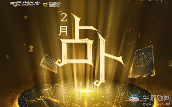 2018cf2月占卜 特殊寶箱加入