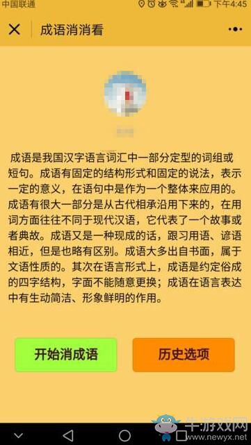 《微信成語消消看》答案大全