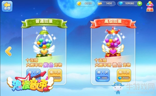《浪漫音速》寵物獲取攻略