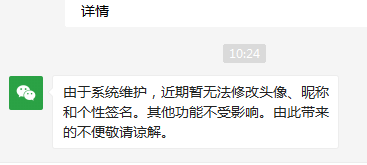 《微信》QQ微博2月25日無(wú)法修改頭像