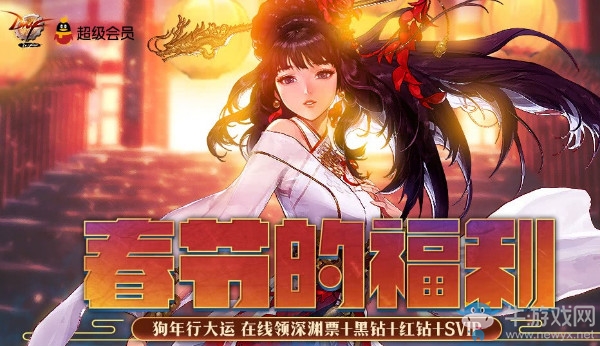 《DNF》春節的福利 在線領好禮