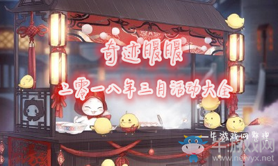 《奇跡暖暖》3月活動(dòng)大全