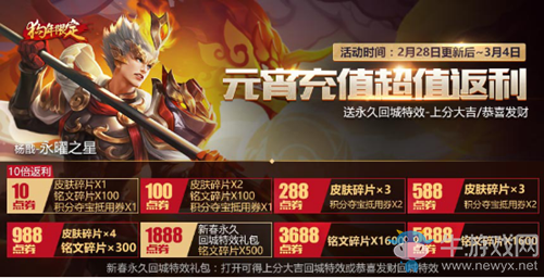 《王者榮耀》元宵超值充值返利永久回城特效活動(dòng)介紹