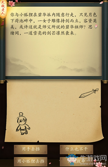 《這是武俠嗎》第十二回過關(guān)攻略