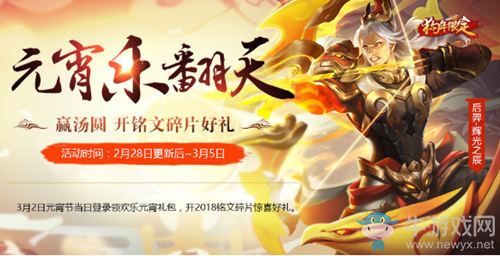 《王者榮耀》2018年元宵節(jié)活動介紹