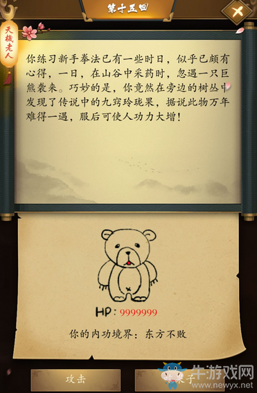 《這是武俠嗎》第十五回過關(guān)攻略