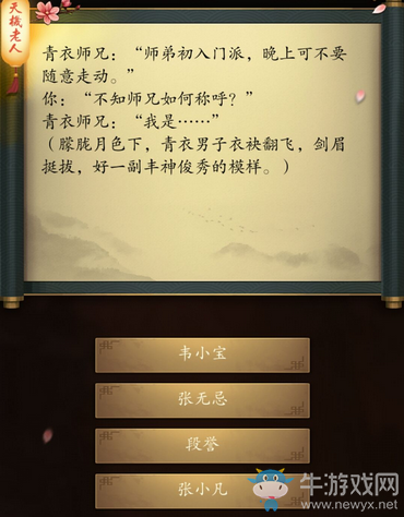 《這是武俠嗎》第十四回過關攻略