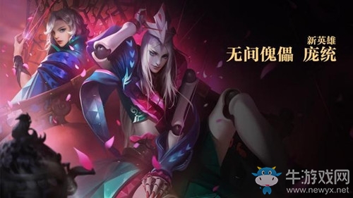 《王者榮耀》龐統(tǒng)上線時間介紹