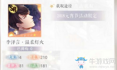 《戀與制作人》心愿燈獲得方法