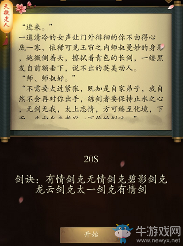 《這是武俠嗎》過關(guān)攻略大全
