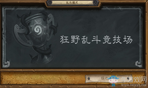 《爐石傳說》本周亂斗：狂野亂斗競技場介紹