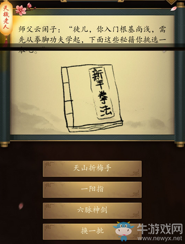 《這是武俠嗎》第十回過(guò)關(guān)攻略