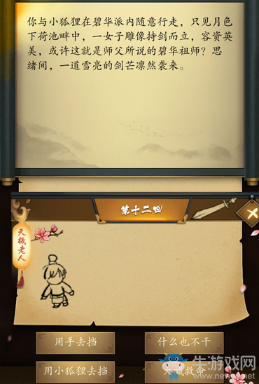 《這是武俠嗎》第十二回過關(guān)攻略