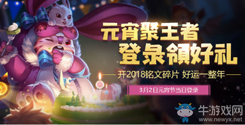《王者榮耀》2018年元宵節(jié)活動介紹