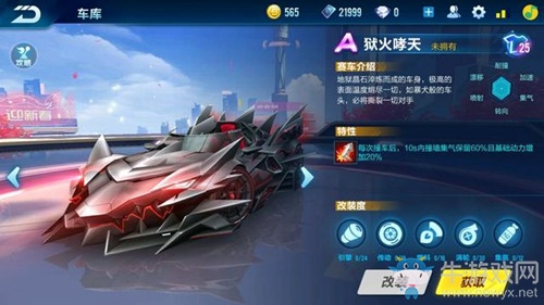 《QQ飛車》手游永久A車獄火嘯天獲取方法