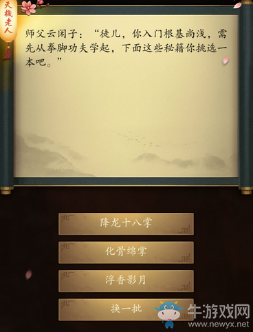 《這是武俠嗎》第十回過(guò)關(guān)攻略