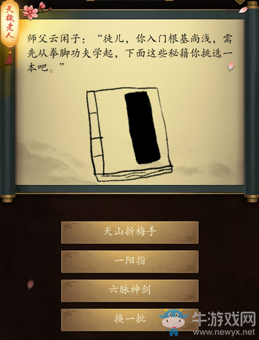 《這是武俠嗎》第十回過(guò)關(guān)攻略